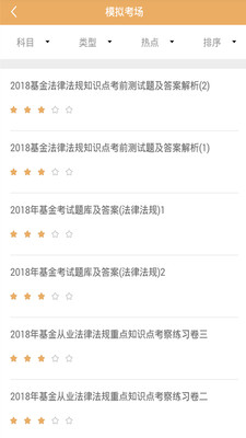 基金从业  v3.0.0图4