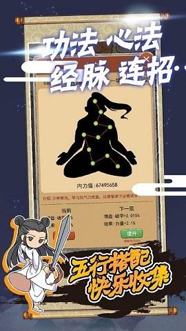 躺平修炼  v2.2图1