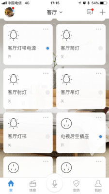 安心智家  v3.6.0.307图3