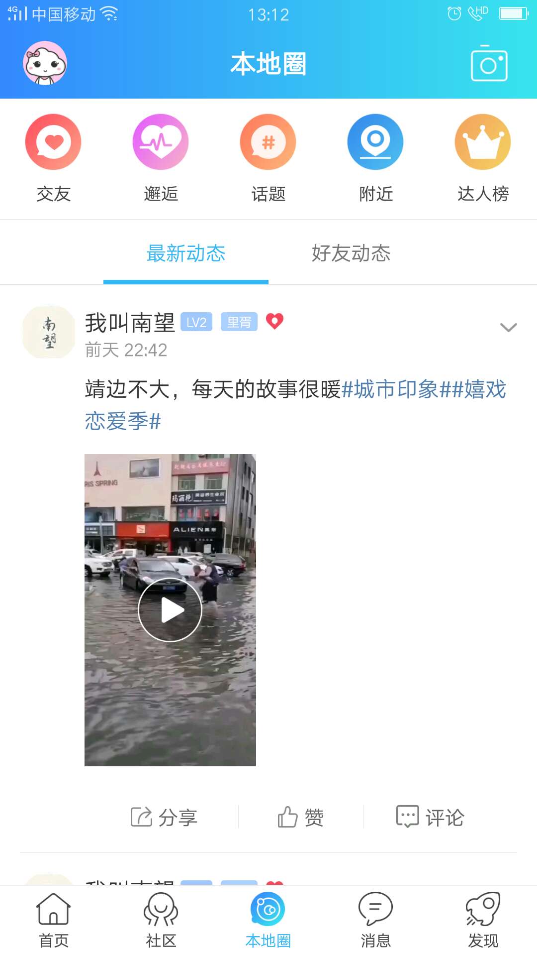 掌上靖边  v1图2
