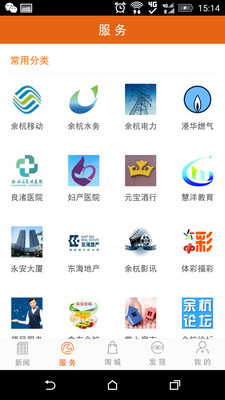 掌上余杭  v3.4.11图2