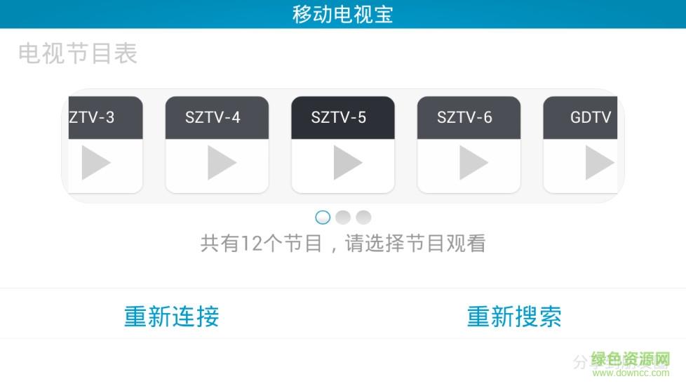 itvtop移动电视宝  v3.5.01图1