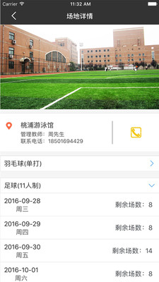 上体场馆  v2.2.2图2
