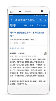 读知乎  v2.0图3