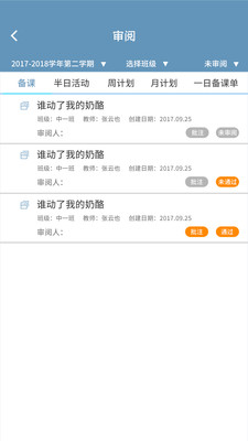 乐乐8号教师  v1.3.02图3