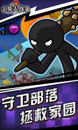 火柴人战争遗产（Stick  v2022.1.52图2