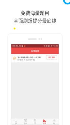 中业教育  v2.5.9图3