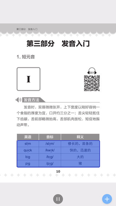 超好用英语音标书