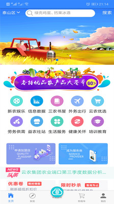 云农公社  v2.2.0图2