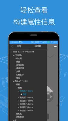BIM看图大师  v2.1.7图3