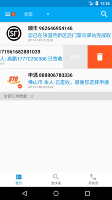 查查快递  v3.2.4图2