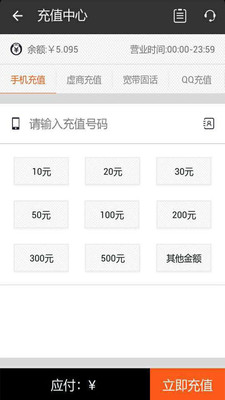 易缴费  v2.3.9图3