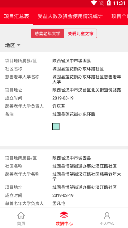 三秦慈善项目  v1.0.7图3