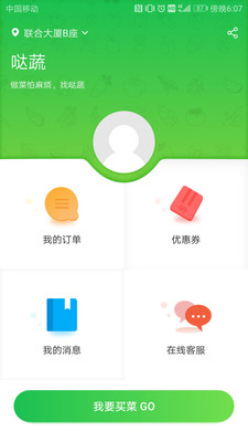 哒蔬净菜  v4.0图2