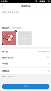 文玩速卖  v2.0.2图3