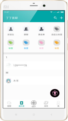 丁丁医聊  v3.3.0图4