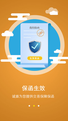 诚盾