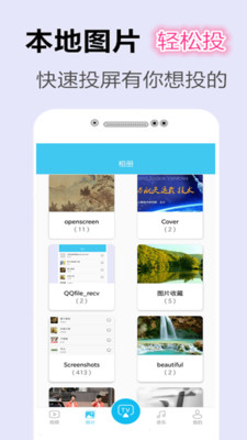 快速投屏  v2.2.1图2