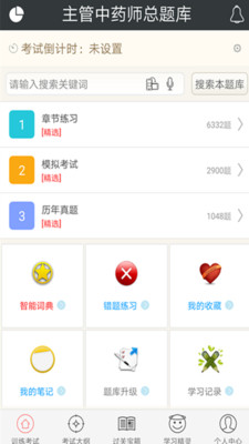 全科医学主治医师  v4.71图3