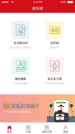 易快照  v1.4.5图3