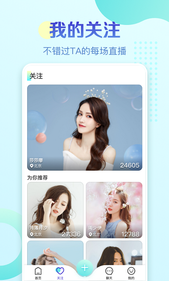 情天直播冰激凌  v2.1.1.0图4