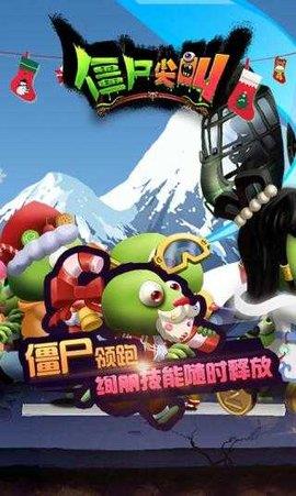 僵尸尖叫  v3.0.1图3
