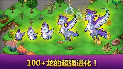 美丽的巨龙家园（MergeLand:Dragons）  v1.0.0.1图1