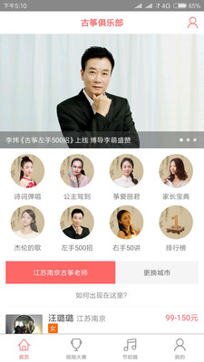 古筝俱乐部  v1.0.0图3