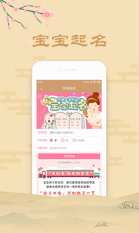 星运八字起名算命  v3.01图1