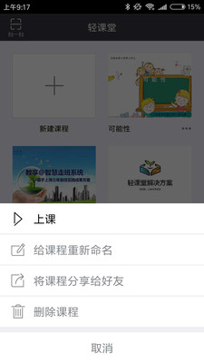 轻课堂  v2.12.1图4