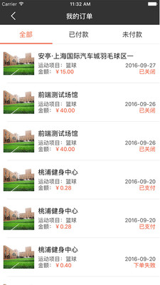 上体场馆  v2.2.2图4