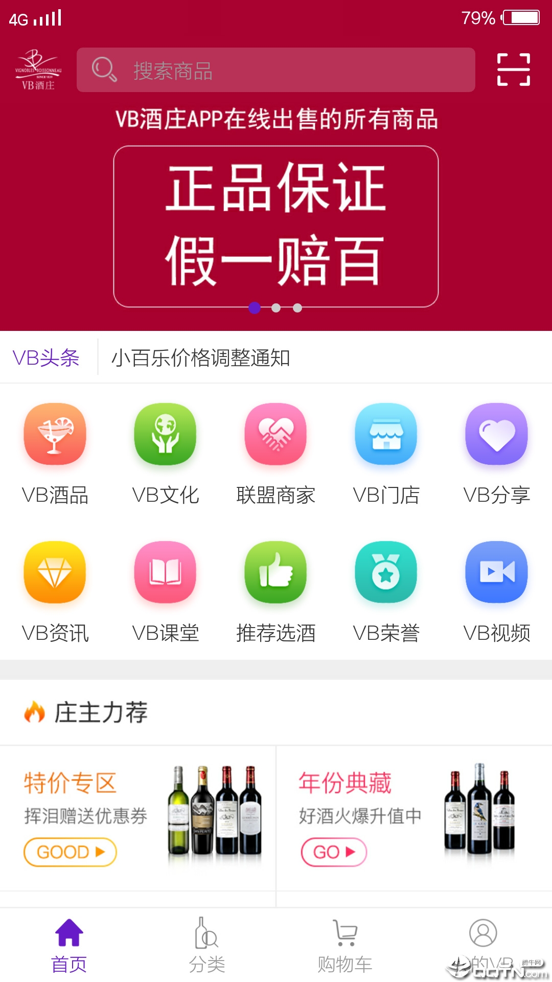 VB酒庄  v3.50图1