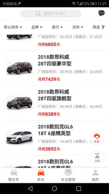 整台车  v1.0.0图1