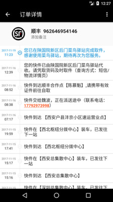查查快递  v3.2.4图3