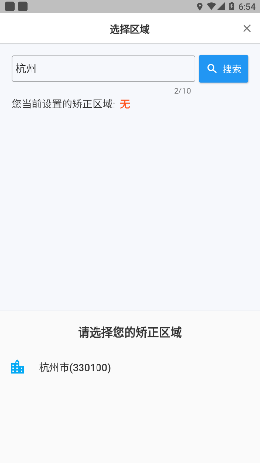 守界者  v5.2.5图4