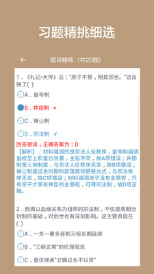 高中历史课堂  v2.0图4
