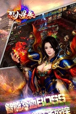 烈火星辰传奇手游  v5.0.0.92.136图4