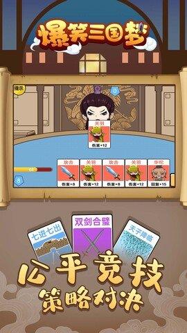 爆笑三国梦  v1.0.0图2