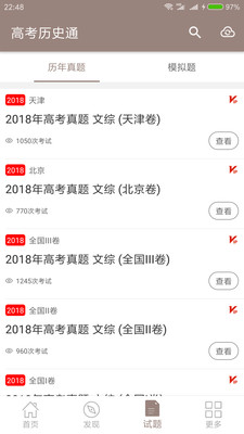 高考历史通  v5.2图4