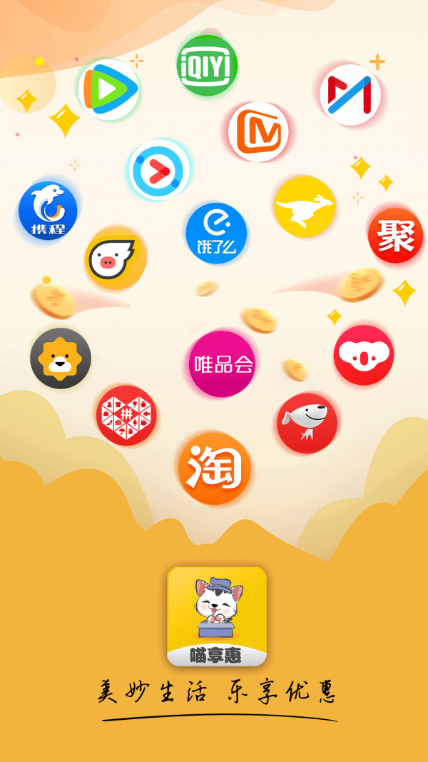 喵享惠  v3.0.6图1