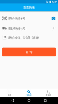 查查快递  v3.2.4图4