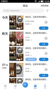 文玩速卖  v2.0.2图2