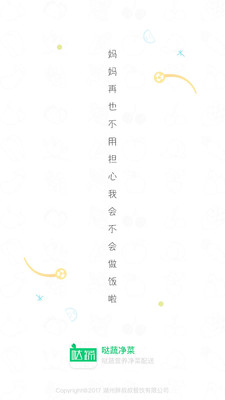 哒蔬净菜  v4.0图1