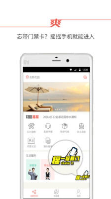 爱家微社区  v3.11.2图4