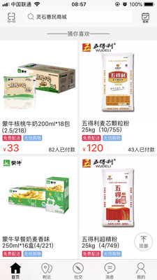 灵石惠民商城