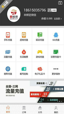 易缴费  v2.3.9图1
