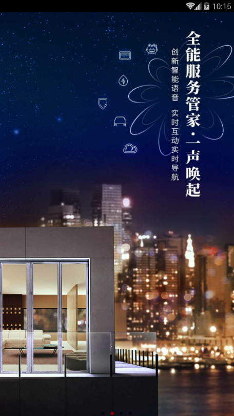 掌上生活  v8.1.1图1