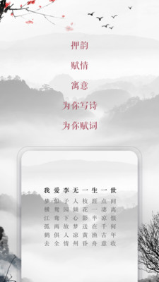 藏头诗  v1.4.0图1