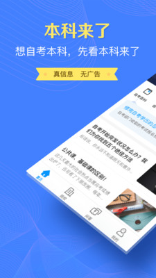 本科来了  v3.2.20图1