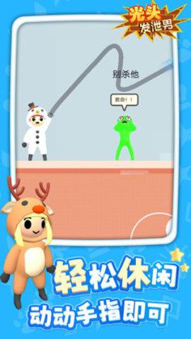光头发泄男  v1.1.1图2